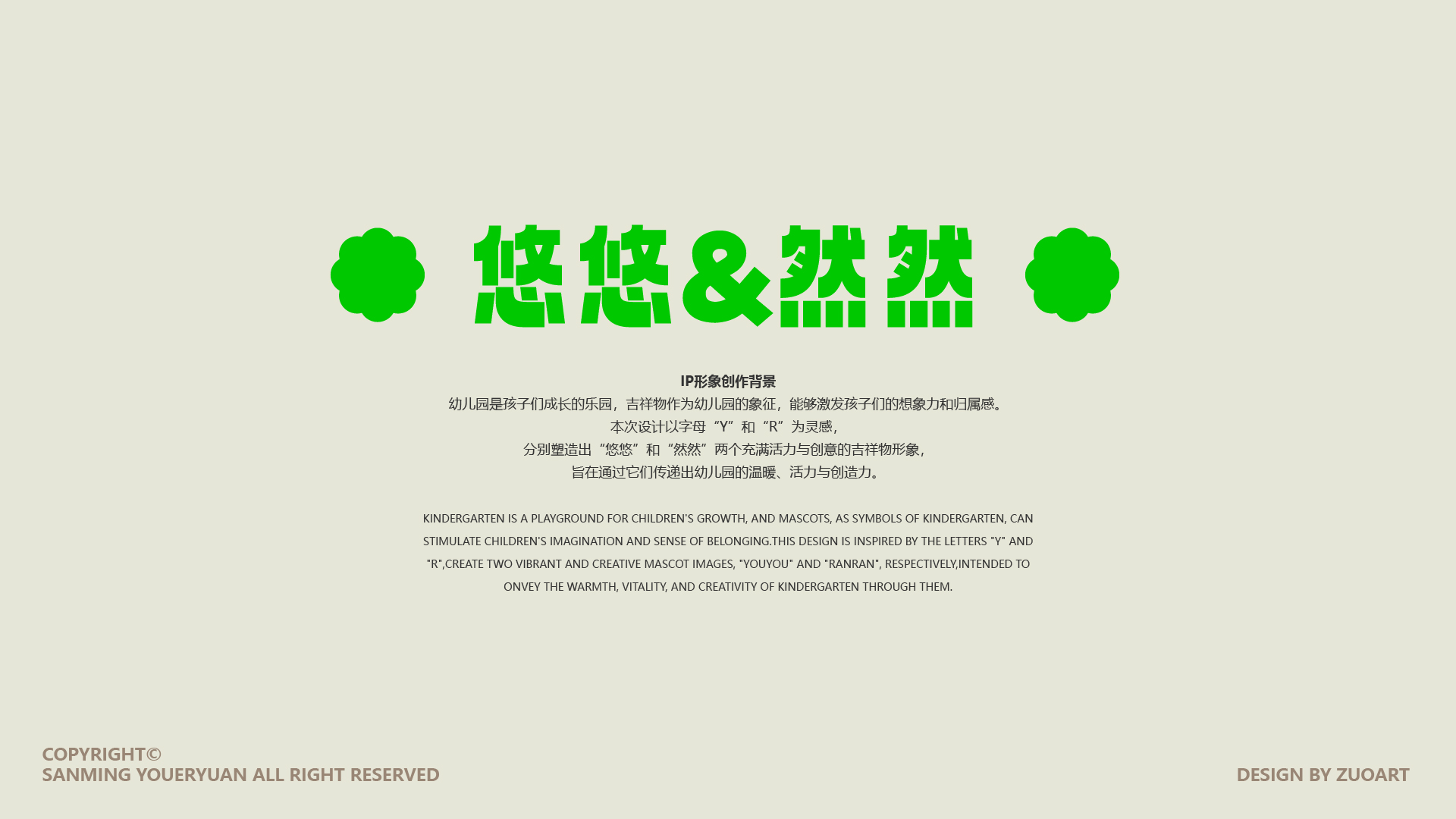 三明市实验幼儿园吉祥物设计