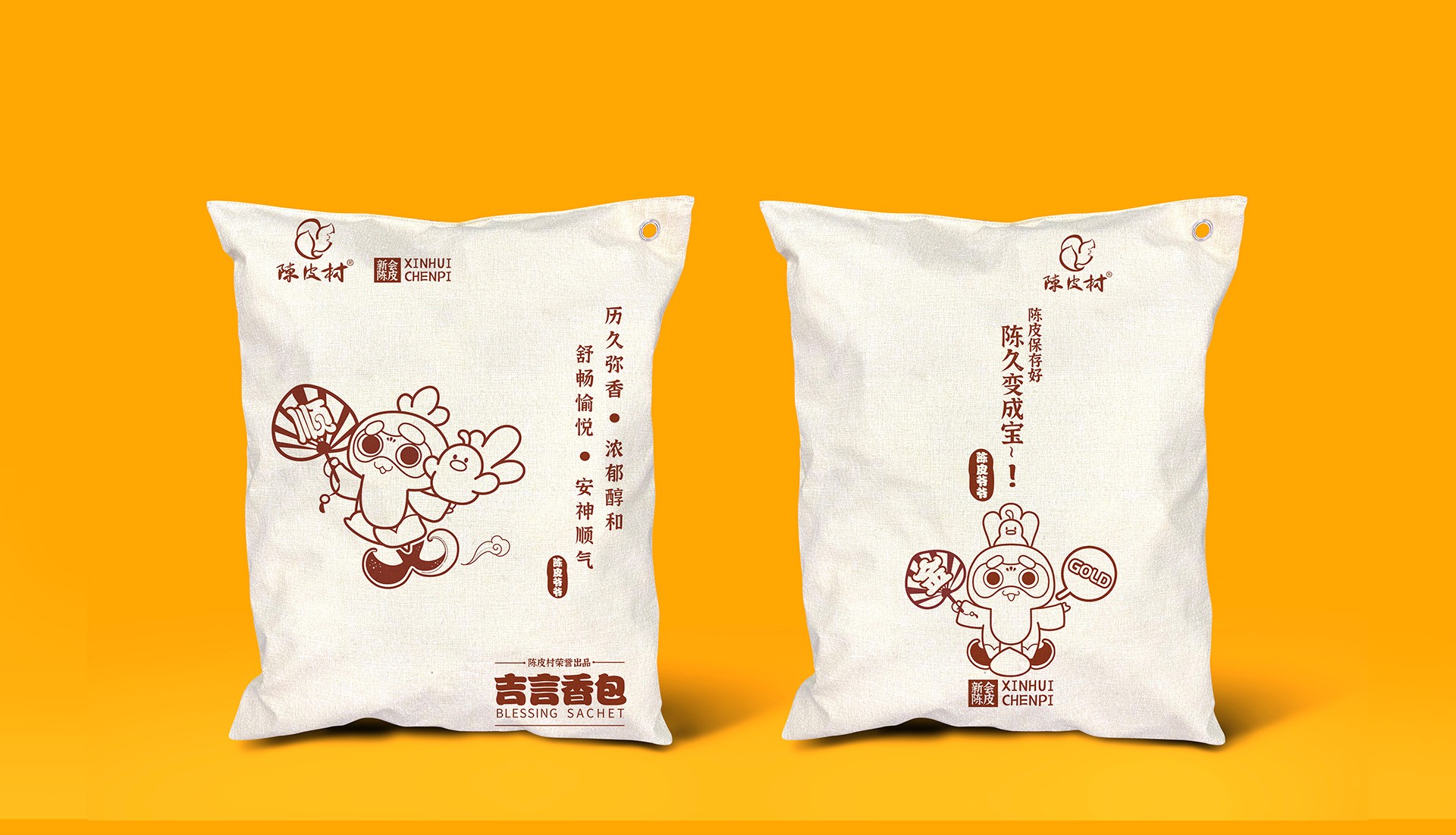 陈皮村品牌吉祥物设计