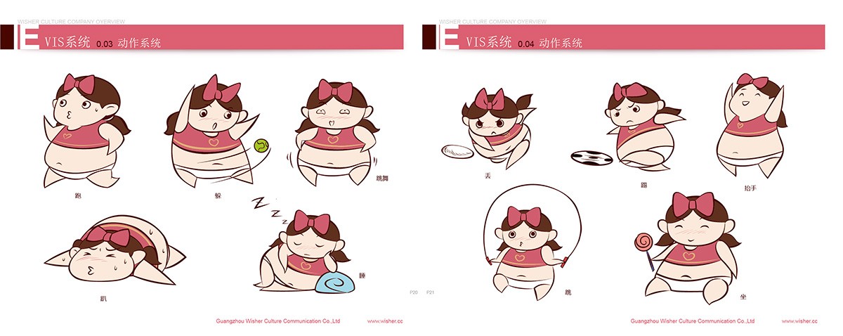 小胖妞 卡通形象VI
